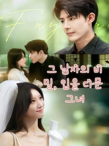 이혼의 대가, 후회하는 전남편 (매괴실성시부야궤지홍)