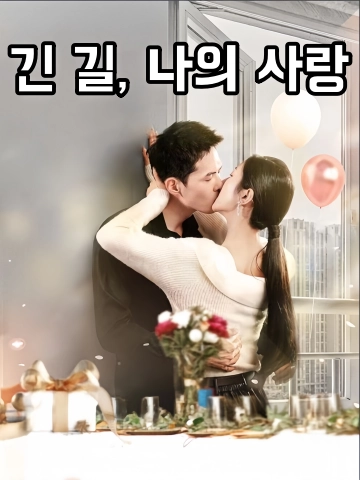 그녀가 떠나자, 도련님이 미쳤다 (장로만만유애작반저주후경권태자야급풍료)