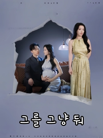 종타과화 (縱他過火)